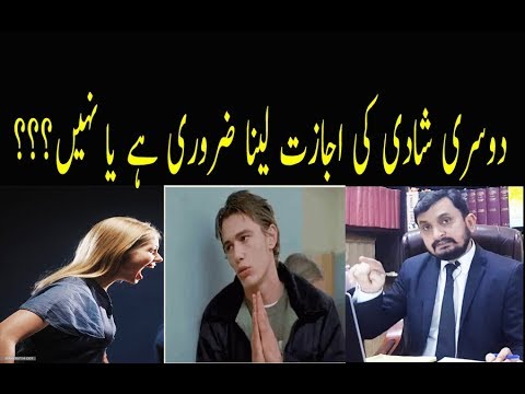 Second marriage law in pakistan Video