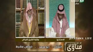 برنامج (فتاوى) (140) لمعالي الشيخ صالح الفوزان بتاريخ [1437-10-22] - كبار العلماء