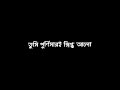 Eka Bose Vabcho Ki | Bhalolage Tomake | ভালোলাগে তোমাকে | Angel Noor Piran Khan | CMV | Blac