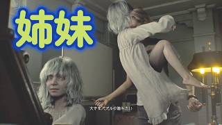 【バイオ9 レクイエム】フラグを無理やり解除してエミリーを抱える事が出来たら？