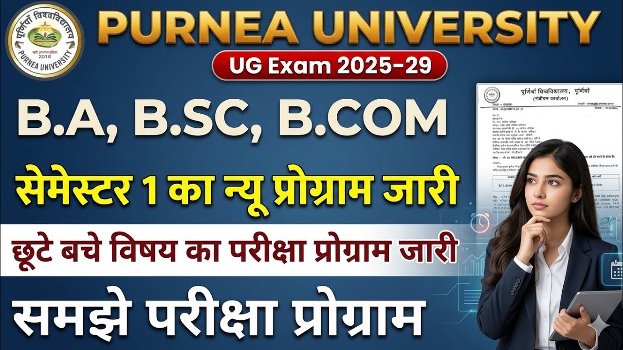 Purnea University UG 1st Semester New Exam Routine Out 🔥 | छूटे + बचे हुए एग्जाम की तारीख जारी |