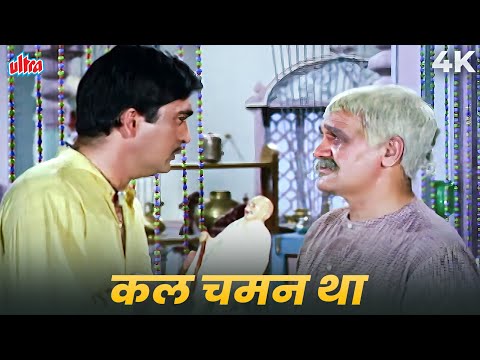 Mohammed Rafi Sad Song: Kal Chaman Tha 4K | Sunil Dutt, Nutan | Khandan Movie Songs