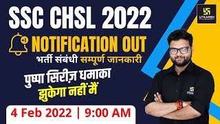 SSC CHSL 2022 Notification Vacancy | CHSL News | Age, Post, Qualification, Syllabus|Kumar Gaurav Sir