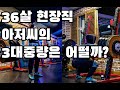 딸둘아빠의 3대운동 중량.