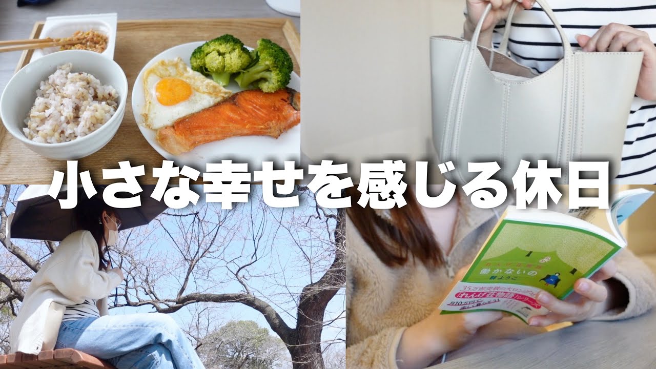 何気ない小さな幸せ￤散歩して食べて本読んでストレッチして寝る。￤猫のいる暮らし