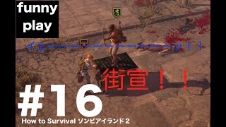#16  [アクション] まあし,ウメの「How to Survival ゾンビアイランド２」[funnyplay.ch]