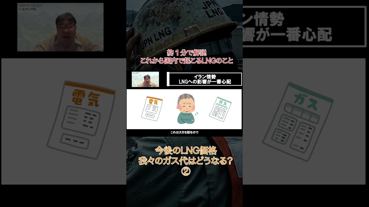 我々のガス代はどうなる？②