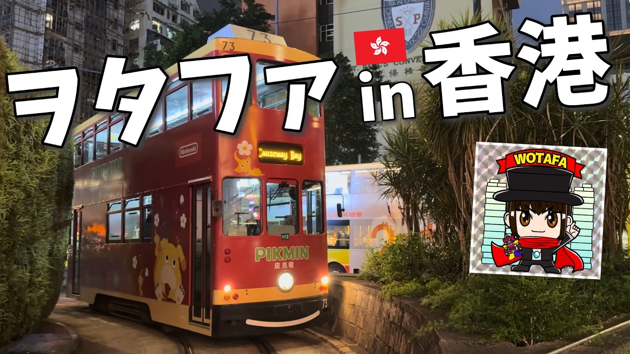 香港2年ぶりに帰ってきたよ！機甲展2026香港にゲスト出演します！4月4日 ヲタファ