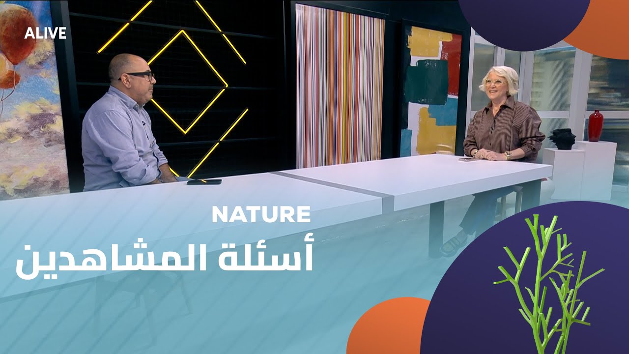 Nature - 22/11/2025 - أسئلة المشاهدين