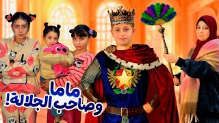 مسلسل عيلة فنية - الصبي المدلل - ماما بتحبو اكتر من البنات ليش !؟ | Mom and The Only Boy King