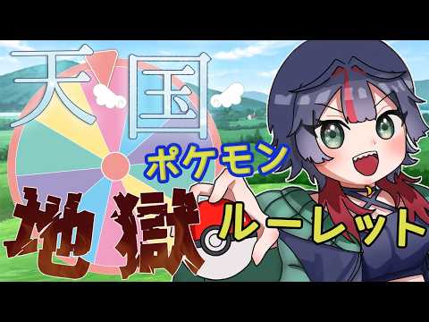 【縛りプレイ】新企画！ルーレットで決まった縛りでプレイ！【ポケットモンスター　ファイアレッド】
