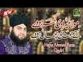 Hafiz Ahmed Raza Qadri New Naats 2019 - Mola Mera Ve Ghar Howay Naat 2019