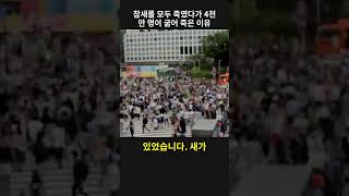 Download lagu 참새를 전부 죽였더니 3천만 명이 굶어 죽은 충격적인 이유 😱 mp3