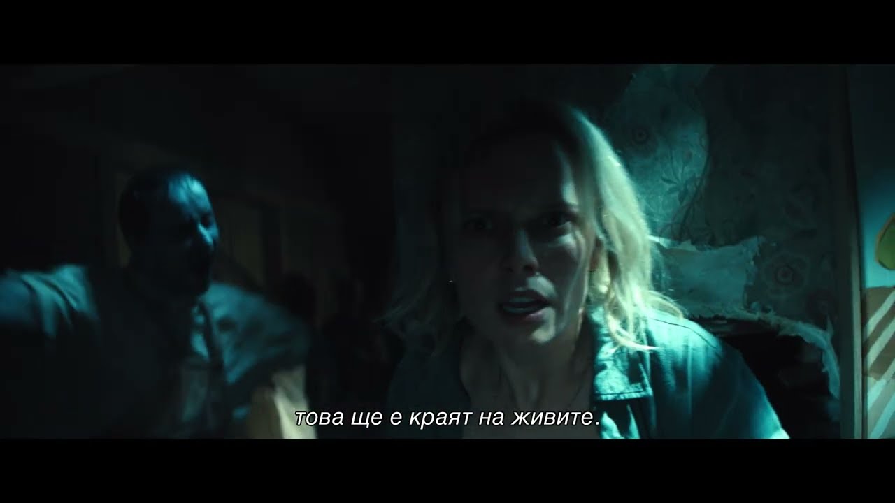 Коварен капан: Бягство от отвъдното 