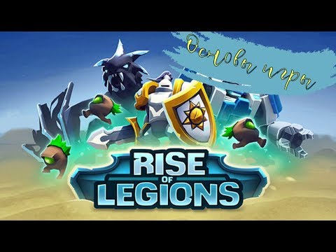 Rise of legions | Азы игры