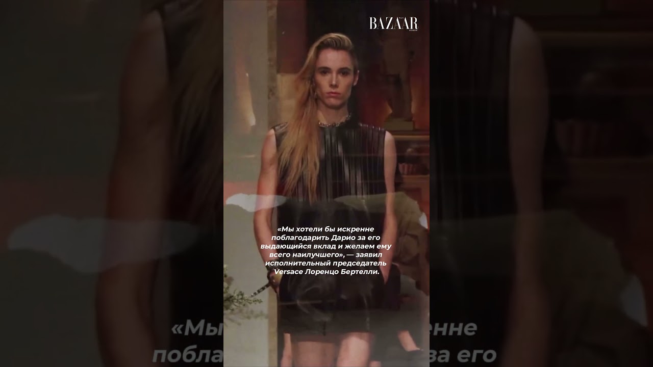 Départ de Dario Viitale : Changement de Cap Créatif chez Versace Suite à l'Acquisition par Prada