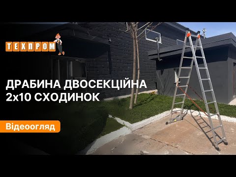 Лестница алюминиевая 5 м двухсекционная Техпром 2 х 10 ступеней