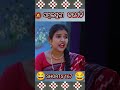 maejhi ke pane tinku tingalu mili new sambalpuri comedy viralshort status youtubeshorts short