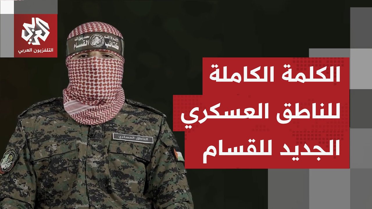 الناطق العسكري الجديد باسم القسام: ننعى المتحدث السابق باسم الكتائب أبو عبيد