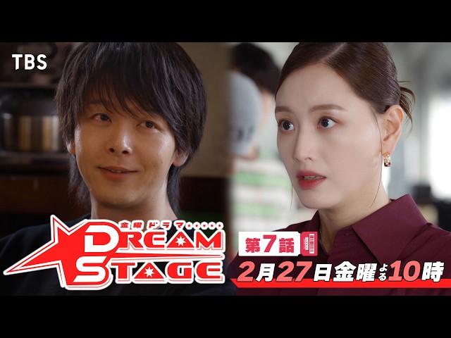 金曜ドラマ「ＤＲＥＡＭ　ＳＴＡＧＥ」⑦【２名解雇せよ！仲間の絆を裂く非情な審査】