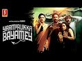 யாமிருக்க பயமே | Yaamirukka Bayamey | Tamil Horror Comedy