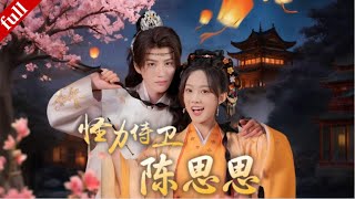 【MULTI SUB】現代女拳擊手穿越古代，救下被追殺的皇子成為其護衛，二人聯手抗敵終成著屬#甜宠 #穿越 #drama