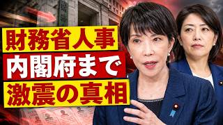 【霞が関に激震】財務省人事だけじゃなかった…内閣府まで動いた「政治主導」の正体、高市政権が握った主導権の行方
