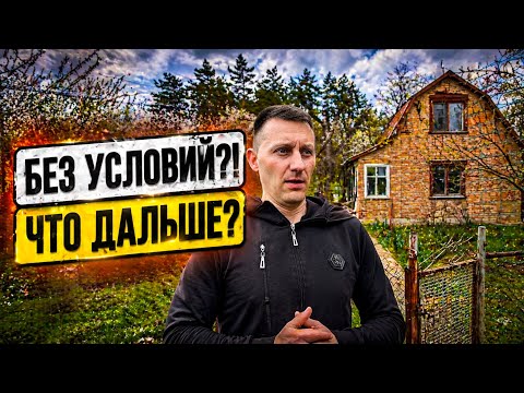 Купили дом БЕЗ СВЕТА и условий… Первый день на участке — с чего начали?