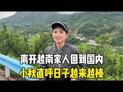 和越南家人道别回中国，开车去办签证，小秋直呼日子越来越棒！【越南媳妇小秋】