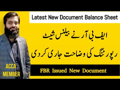 Latest News | FBR Issued new document | Balance Sheet Reporting Explanation | FBR |