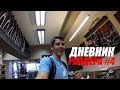 Дневник РАЙДЕРА #4 - Поездка в BMX SHOP "People Store" | Школа ...