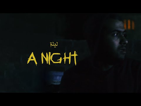 A Night - A short film by Omar Ashraf Trailer (2022) - عمر أشرف - ليلة