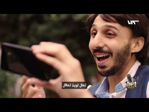 أغنية بعنوان تعال أشبعك دلال