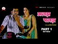 ALAJH PALAJH अलझ पलझ Part 1 Uttar Kumar Kavita Joshi Latest New Film 2019 MD Music