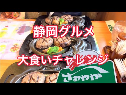 さわやか 御殿場プレミアムアウトレット店の紹介動画