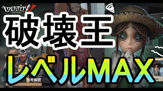 【第５人格-アイデンティティＶ-】破壊王Lv100MAXむぎちゃん(庭師)でイス全破壊！その時ハンターは何を思う……。【攻略実況：９】| スマホ版 DBD Identity V