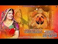 सालासर दरबार सजायो Salasar Balaji New Dj Song Singer Pooja Dotasara 