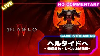 【ディアブロ4】ヘルタイドを周りたい(DIABLOIV)