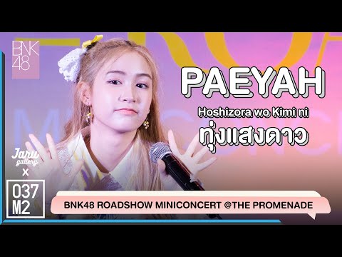 BNK48 Paeyah - Hoshizora wo Kimi ni @ BNK48 Sayonara Crawl Roadshow [Fancam 4K 60p] 220723