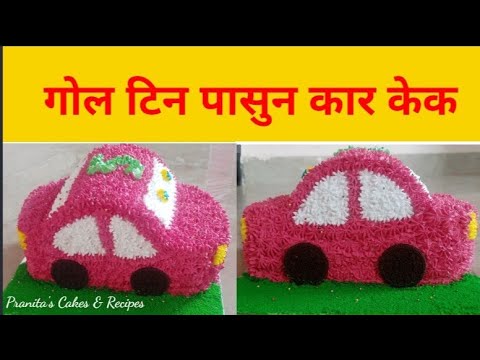 Car Cake | How to make Car Cake without Mould | Car Theme Cake |