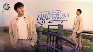 មន្តកែវភ្នែក | អ៊ាម វន្នី [ OFFICIAL VIDEO ]