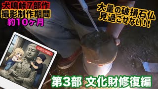 犬鳴地区を徹底的に探索した記録 Inunaki: An In-Depth Field Report #3