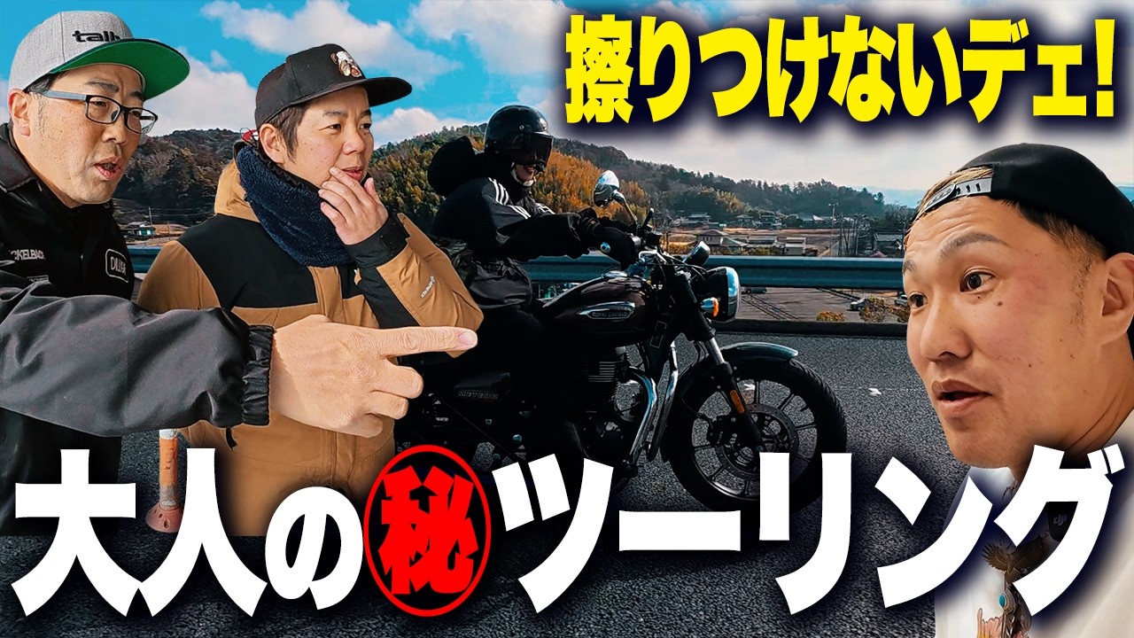 【SP回】大人の休日を過ごせる場所にツーリングした結果“色々”と解放されました…【ドランクドラゴン鈴木拓】