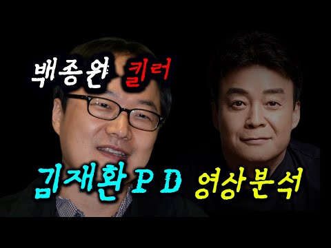 백종원 잡기위해 김재환이 쳐놓은 덫