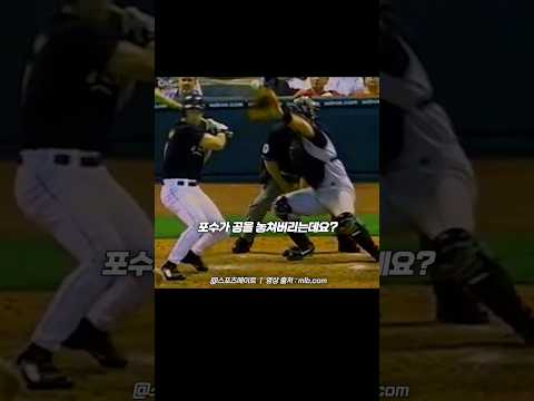 포수가 놓칠만큼 솟아오르는 김병현의 마구