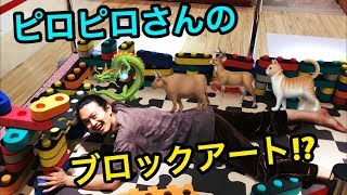 【ピロピロさんのブロックアート？…ww】HISTGRAMチャンネル