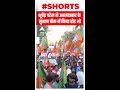 Gujarat Election 2022: Bhupendra Patel ने Ahmedabad के सुभाष चौक में किया रोड शो | BJP Road show - Video