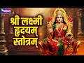 Shree Lakshmi Hrudayam Stotram With Lyrics Sanskrit Mantra Bhajanindia