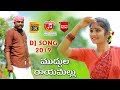 Muddula Rayamallu Latest DJ Folk Song 2019 Burra Sathish Laxmi Jhonsy G L Namdev