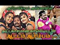 பஞ்சிமுட்டாய் சேலகட்டி பாடல் காமெடி 